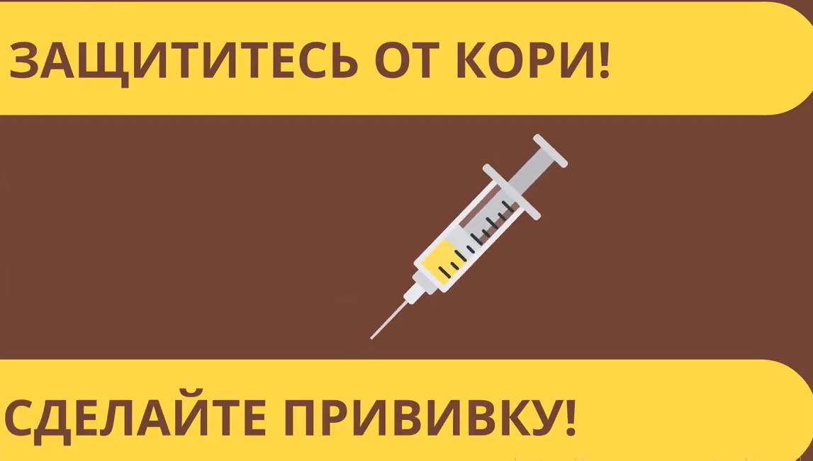 Поставь кори. Иммунизация сегодня вакцинация. Видео Пронько о вакцинации от кори за 27 апреля.